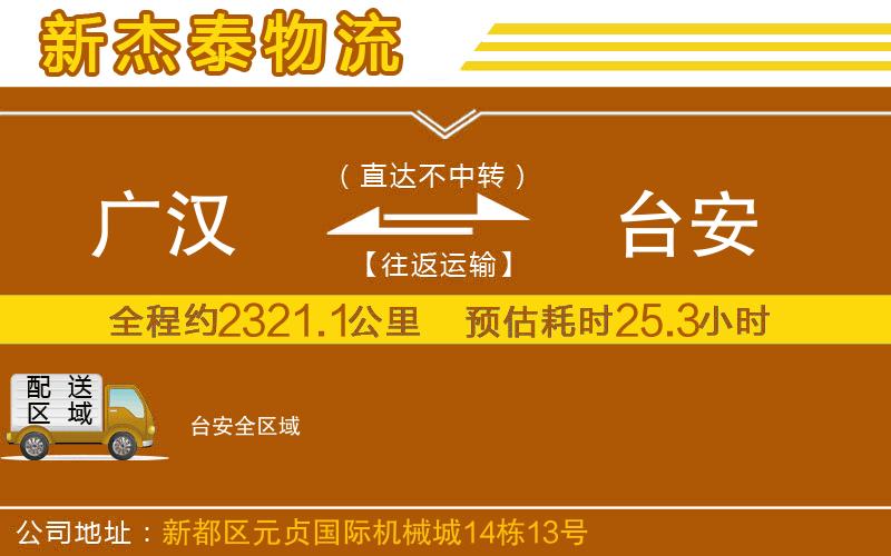 廣漢到臺安物流公司