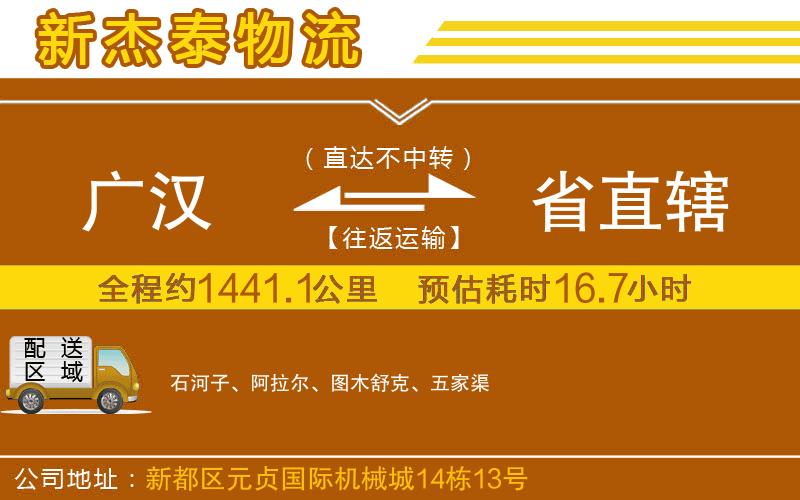 廣漢到省直轄物流公司