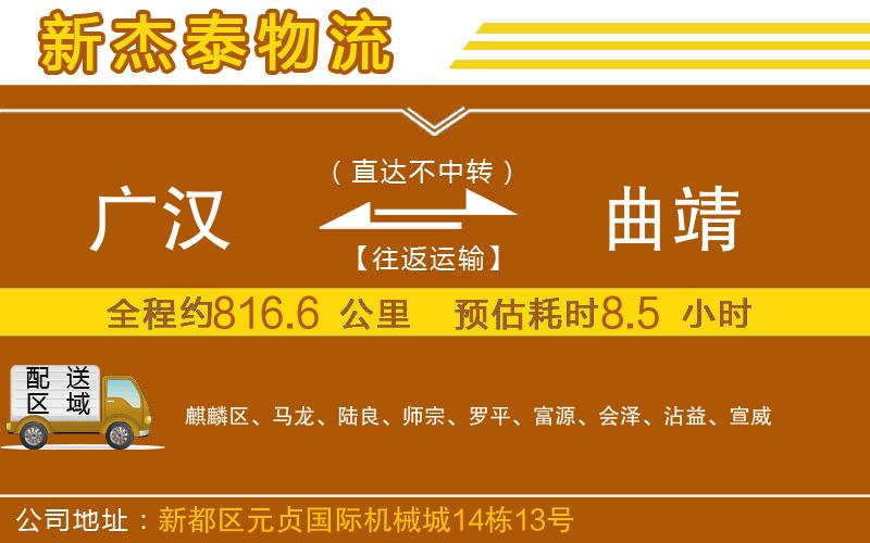 廣漢到曲靖物流公司