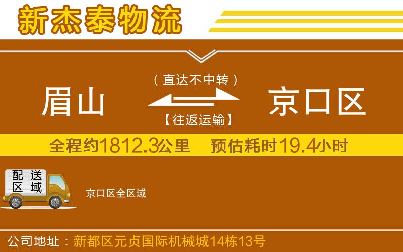 眉山到京口區(qū)物流公司