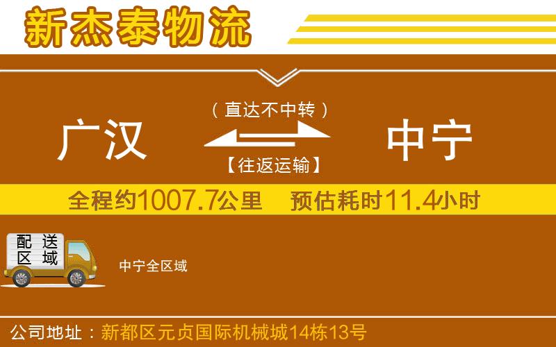 廣漢到中寧物流公司