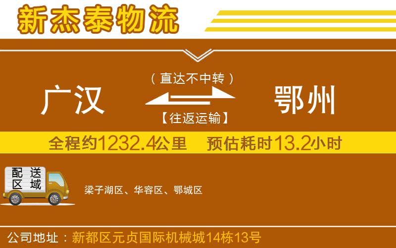 廣漢到鄂州物流公司
