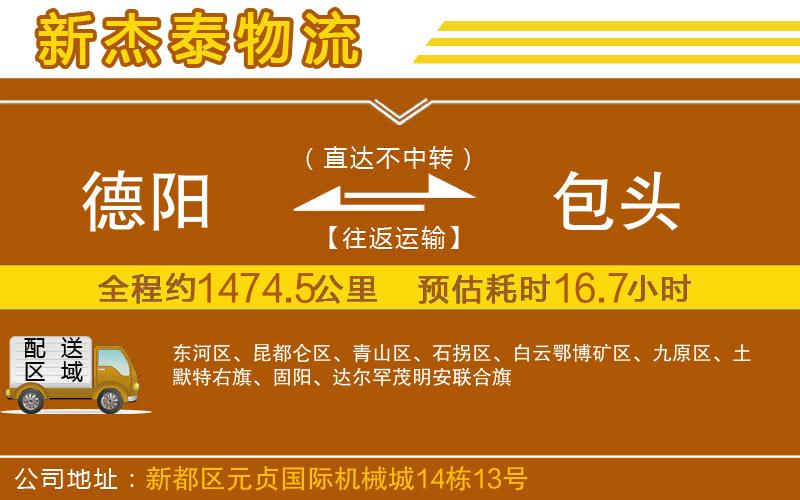 德陽到包頭物流公司