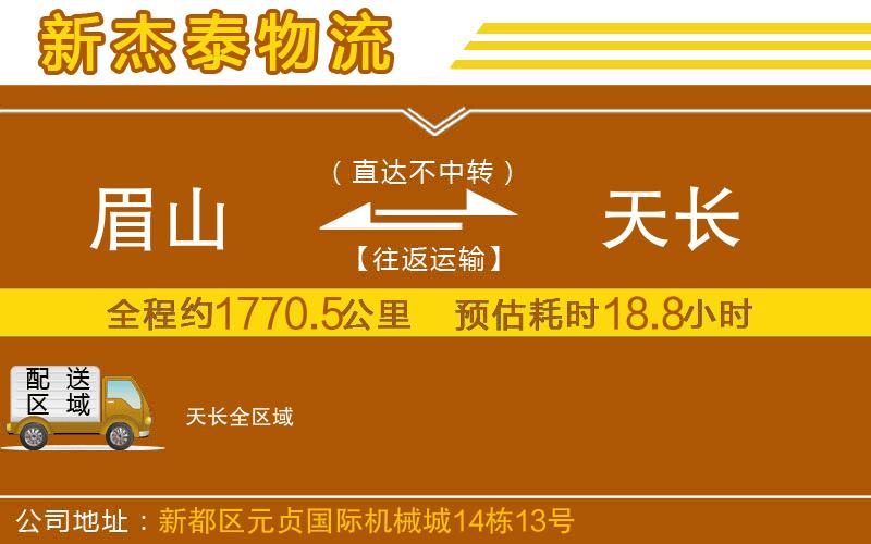 眉山到天長物流公司