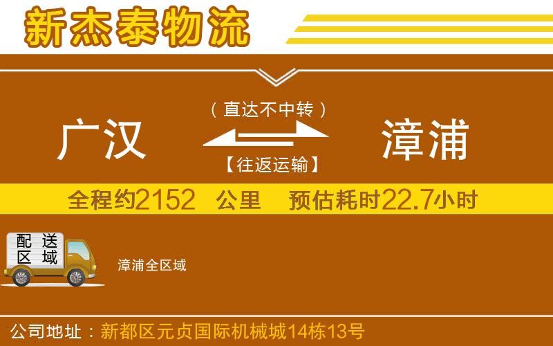 廣漢到漳浦物流公司