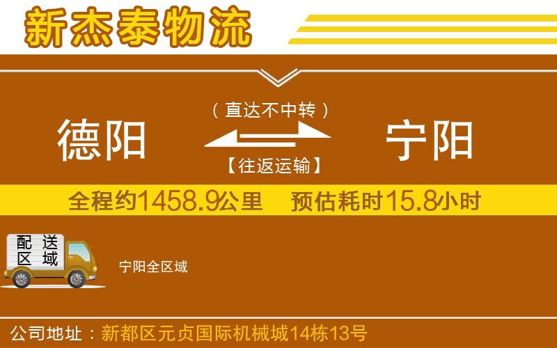 德陽到寧陽物流公司