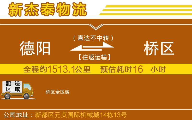德陽到埇橋區(qū)物流公司