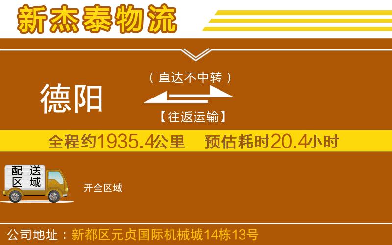 德陽到開物流公司