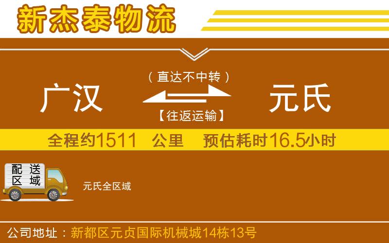 廣漢到元氏物流公司