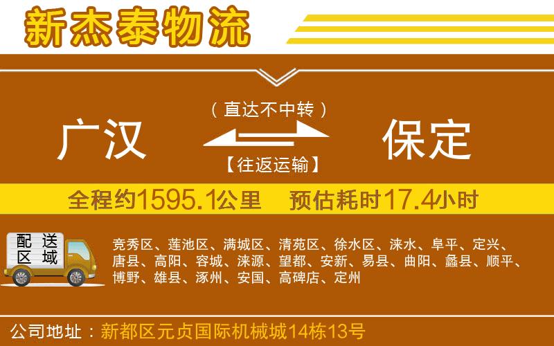 廣漢到保定物流公司