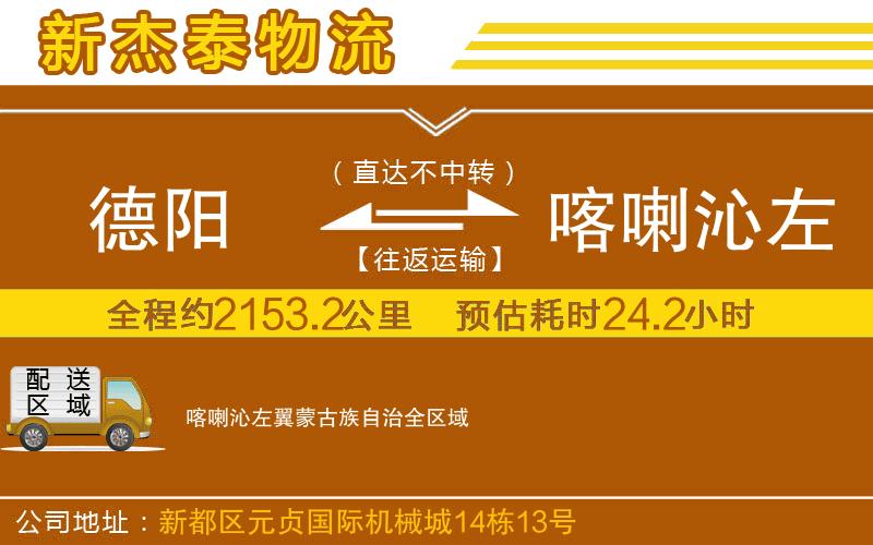 德陽(yáng)到喀喇沁左翼蒙古族自治物流公司