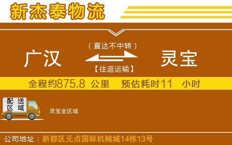 廣漢到靈寶物流公司