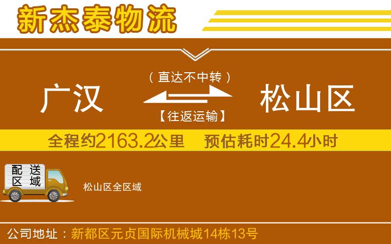 廣漢到松山區(qū)物流公司