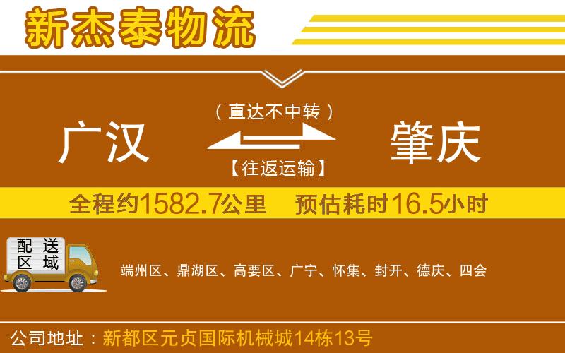 廣漢到肇慶物流公司