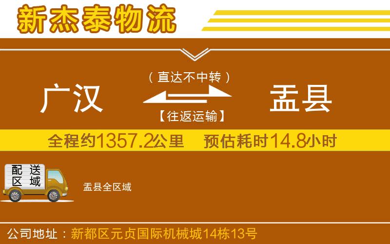廣漢到盂縣物流公司