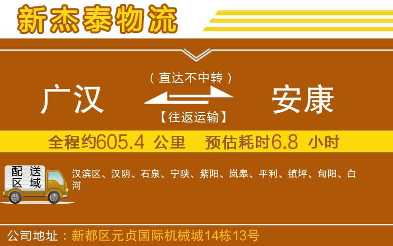 廣漢到安康物流公司