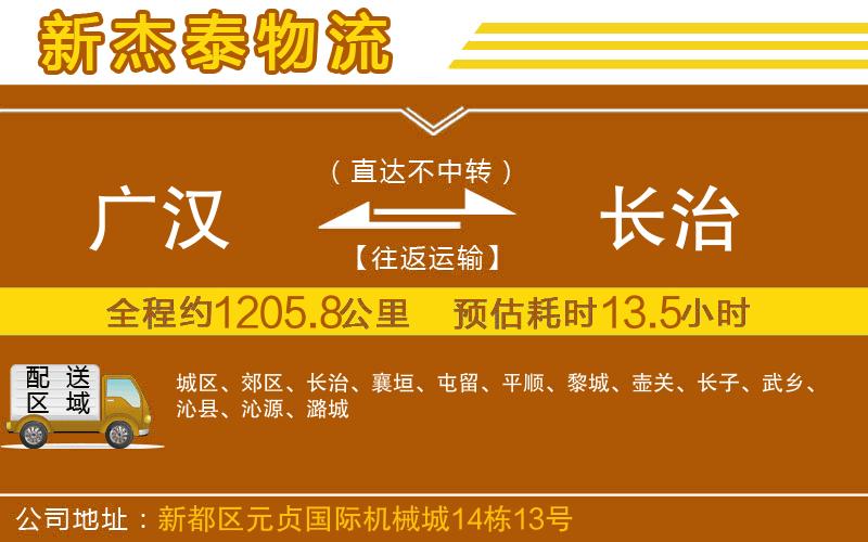 廣漢到長治物流公司