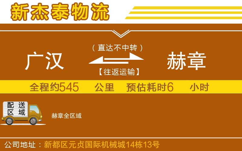廣漢到赫章物流公司