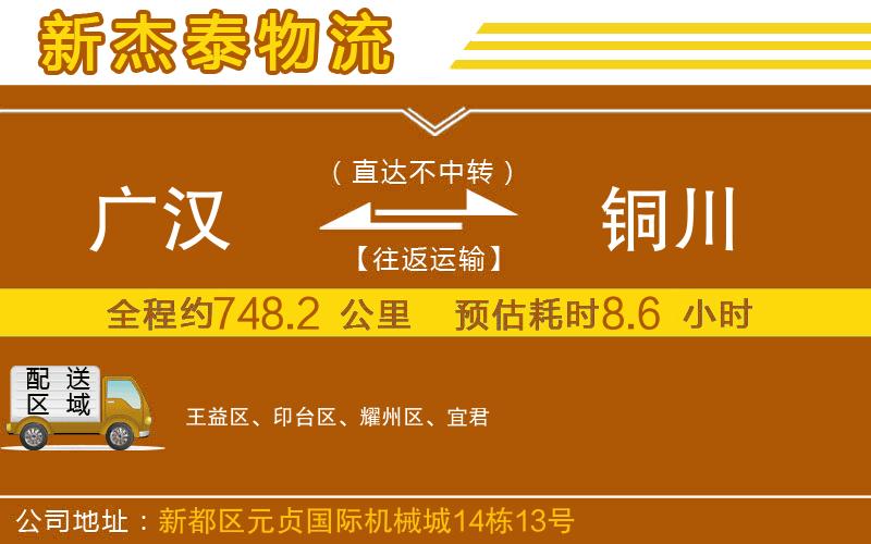 廣漢到銅川物流公司