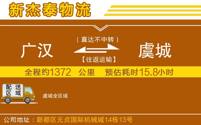 廣漢到虞城物流公司