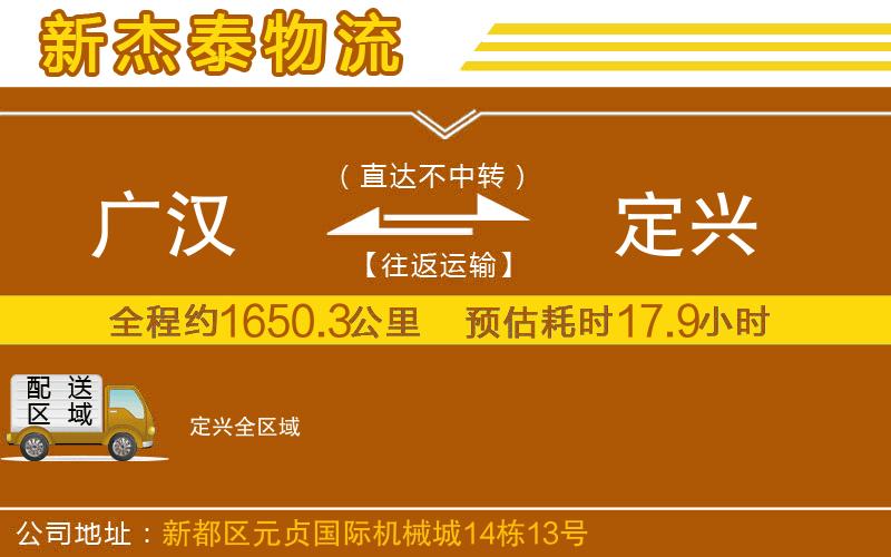 廣漢到定興物流公司