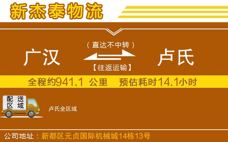 廣漢到盧氏物流公司