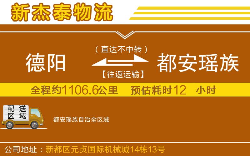 德陽(yáng)到都安瑤族自治物流公司