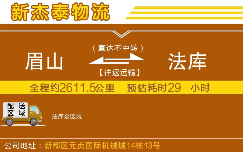眉山到法庫物流公司