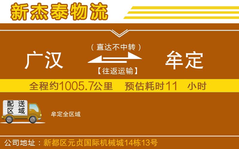 廣漢到牟定物流公司