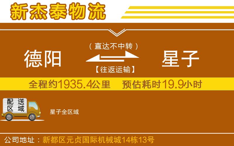 德陽到星子物流公司