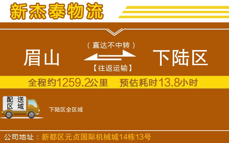 眉山到下陸區(qū)物流公司