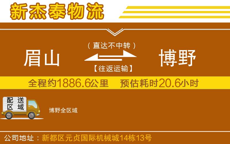 眉山到博野物流公司