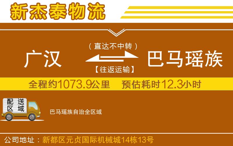 廣漢到巴馬瑤族自治物流公司