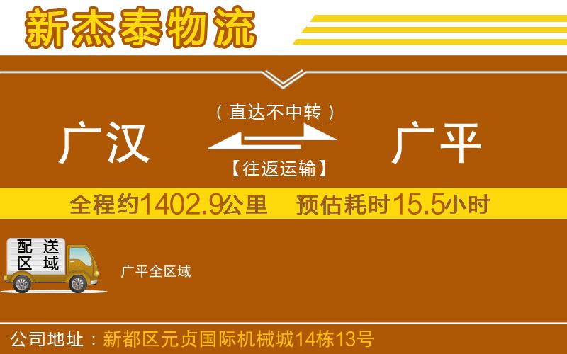 廣漢到廣平物流公司
