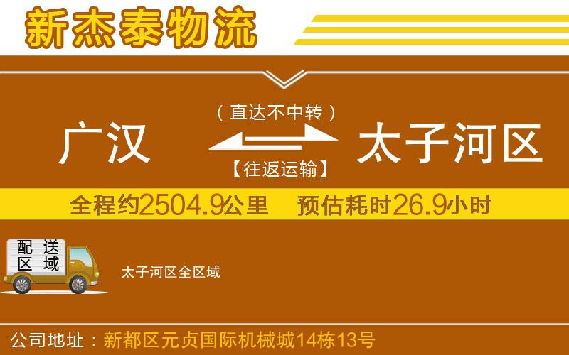 廣漢到太子河區(qū)物流公司