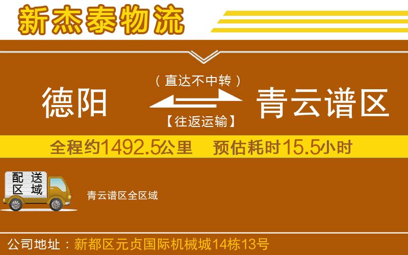 德陽到青云譜區(qū)物流公司