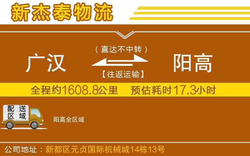 廣漢到陽高物流公司