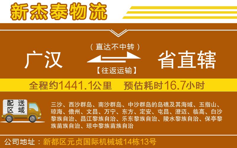 廣漢到省直轄物流公司