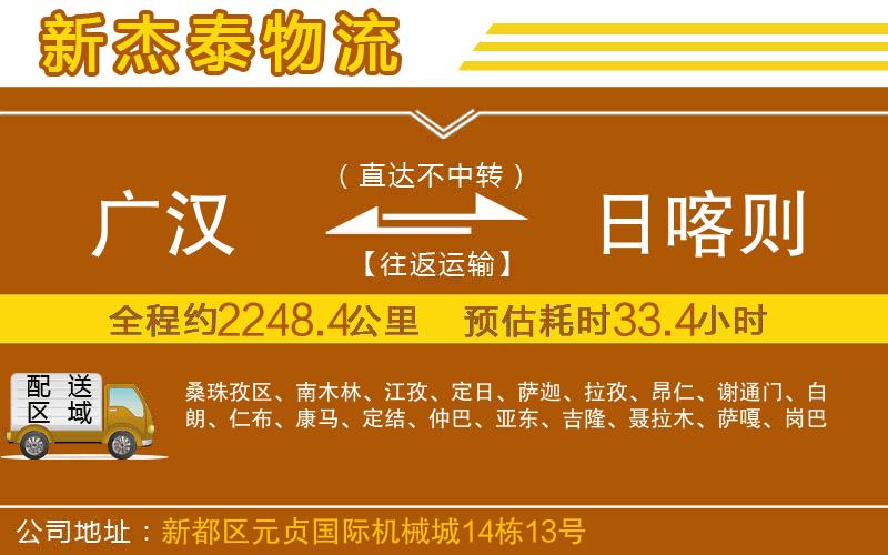 廣漢到日喀則物流公司