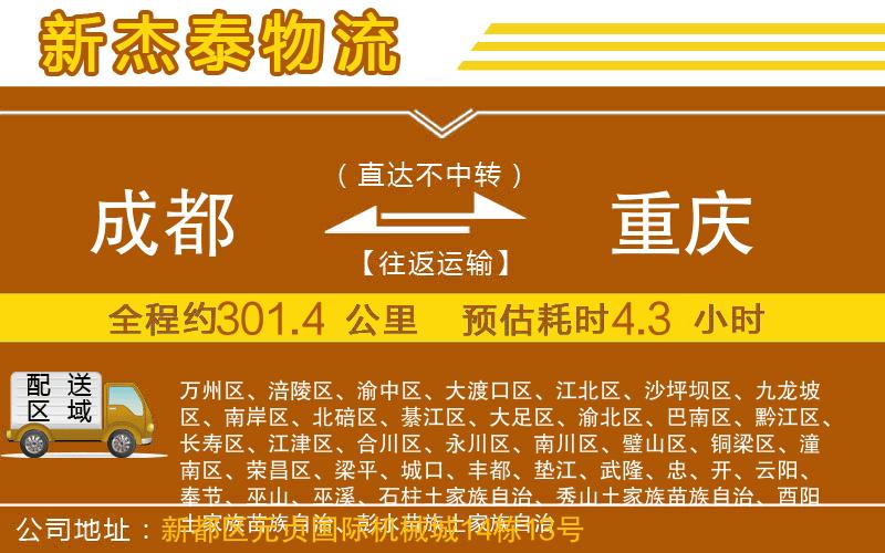 成都到重慶貨運(yùn)專線