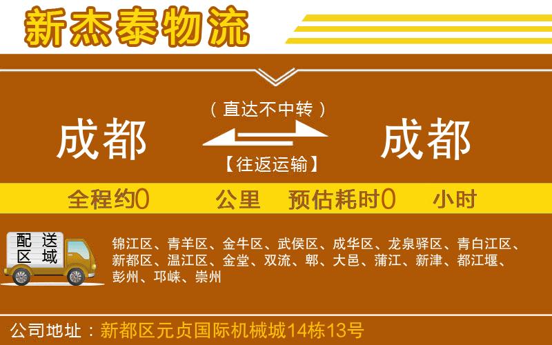 成都到成都物流專線