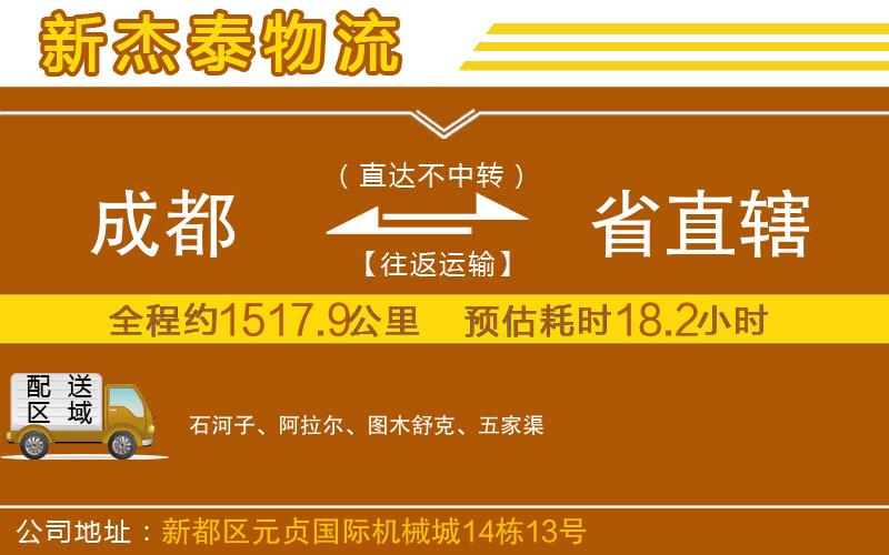 成都到省直轄物流專線