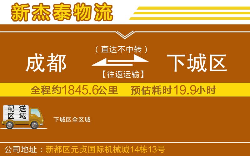 成都到下城區(qū)物流專線