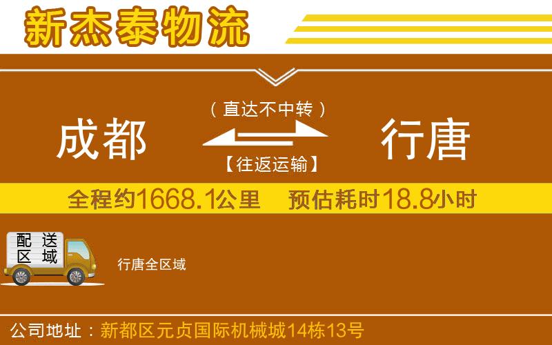 成都到行唐貨運(yùn)