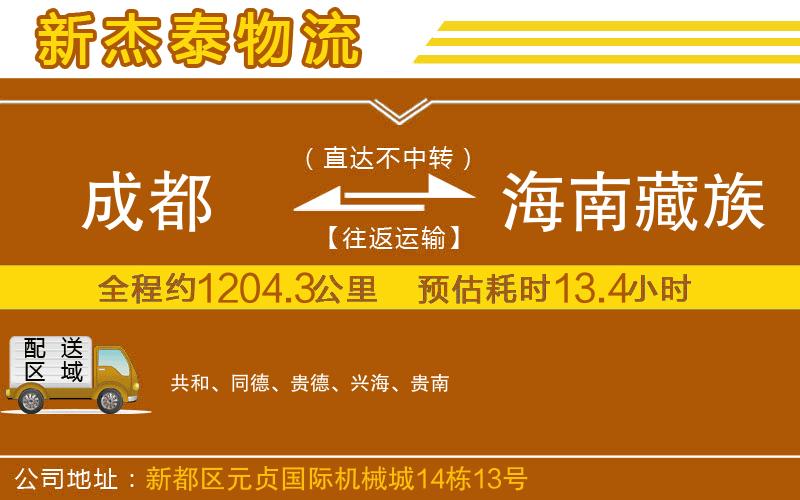 成都到海南藏族自治州專線
