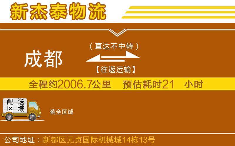成都到薊專線