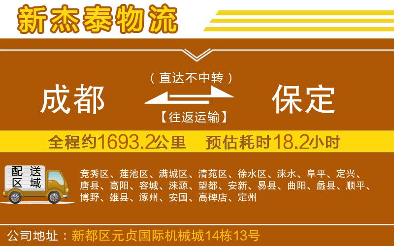 成都到保定物流