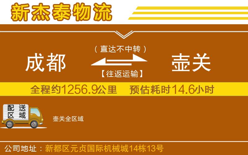 成都到壺關物流專線