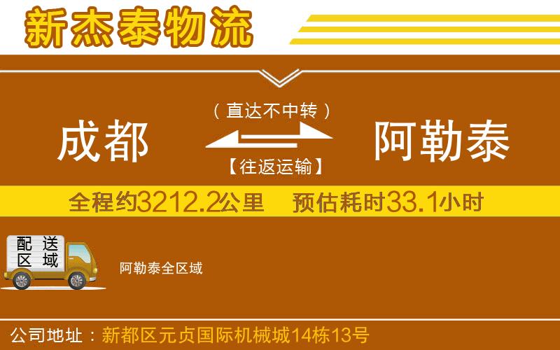 成都到阿勒泰貨運(yùn)