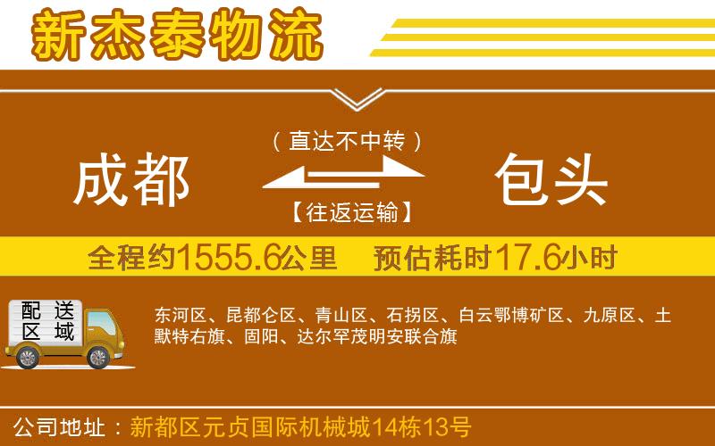 成都到包頭物流專(zhuān)線